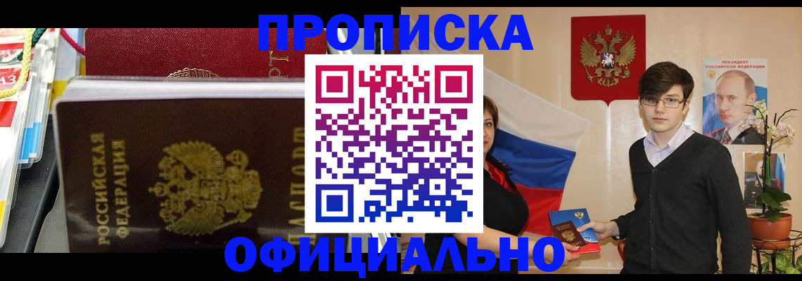временная прописка в Жердевке
