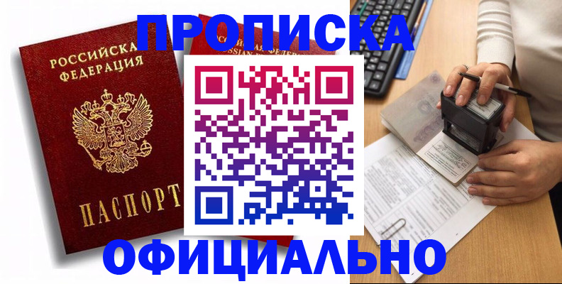 прописка в квартире в Жердевке