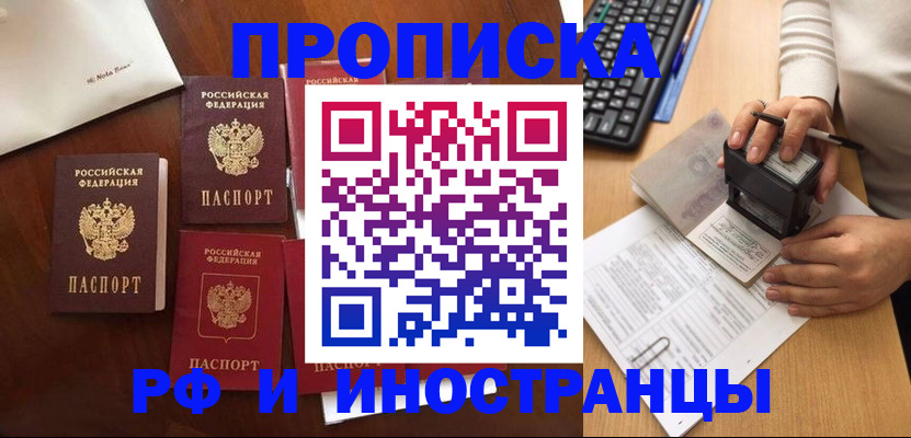 временная регистрация купить в Жердевке