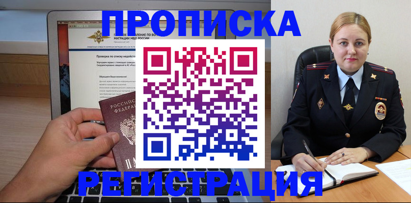 прописка ребенка в Жердевке