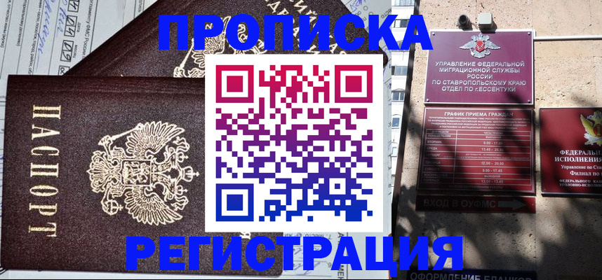 прописка в Жердевке